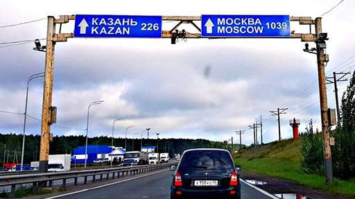 Автодорогу Москва-Казань продлят до Екатеринбурга