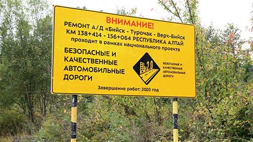 Капремонт дороги стоимостью 262 млн рублей произвели в республике Алтай