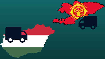 Кыргызстан — Венгрия: на карте грузоперевозок может появиться новый автомобильный маршрут