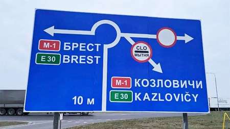 С дорожных указателей исчезнет белорусская латинка