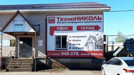 «Торговая Сеть Технониколь» приобрела в Минске недвижимость площадью 15 тыс. квадратных метров
