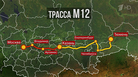 Открыта новая трасса между Москвой и Казанью. Время в пути сократилось вдвое.