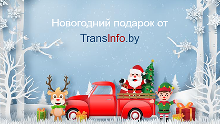 Акция! Получите дополнительные 90 дней доступа к заявкам грузов