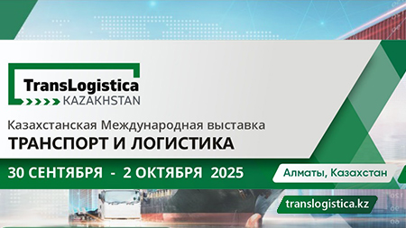TransLogistica Kazakhstan 2025: конференции, экспертные дискуссии и международный опыт
