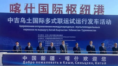 Новый транспортный коридор начал функционировать при участии Узбекистана, Китая, Кыргызстана и Туркменистана